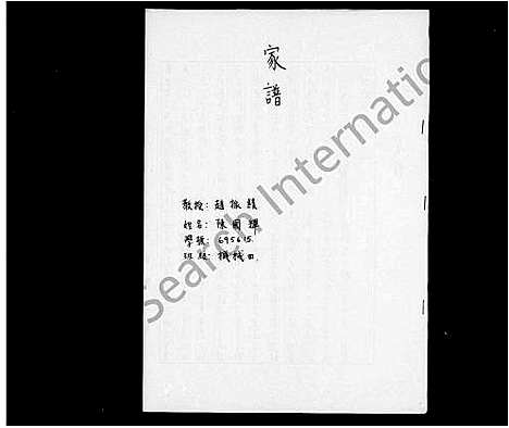 [陈]陈氏_家谱 (广东) 陈氏家谱.pdf