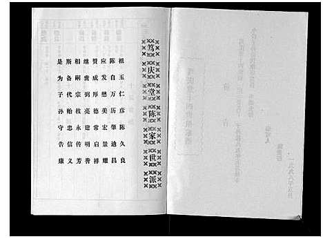 [陈]陈氏_笃庆堂十四世祖家谱 (广东) 陈氏笃庆堂十四世祖家谱_二.pdf