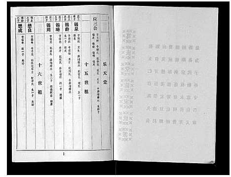 [陈]陈氏_笃庆堂十四世祖家谱 (广东) 陈氏笃庆堂十四世祖家谱_二.pdf