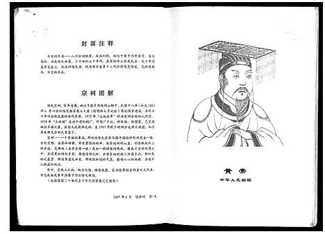 [陈]陈氏家乘旧谱序跋 (广东) 陈氏家乘旧谱.pdf