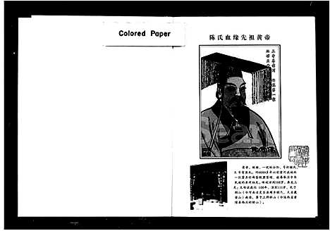 [陈]陈氏家谱 (广东) 陈氏家谱_一.pdf