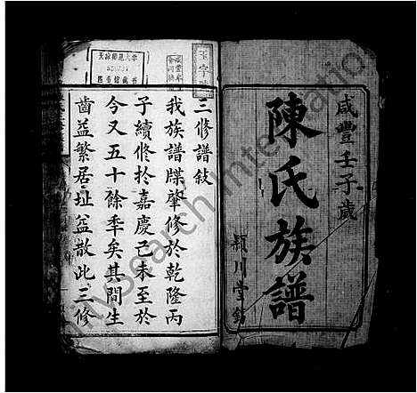 [陈]陈氏族谱 (广东) 陈氏家谱_一.pdf