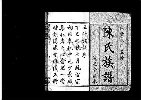 [陈]陈氏族谱_墩头陈氏族谱 (广东) 陈氏家谱_一.pdf