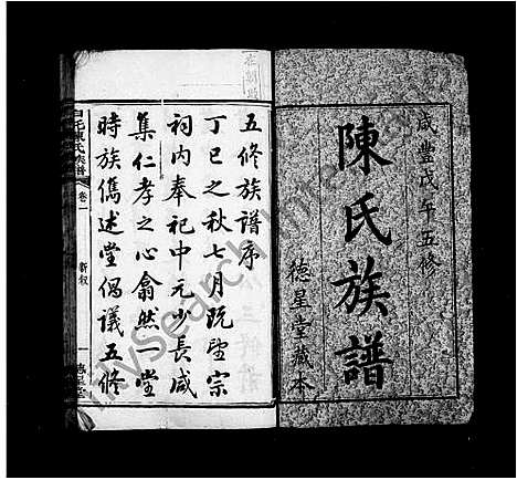 [陈]陈氏族谱_墩头陈氏族谱 (广东) 陈氏家谱_一.pdf