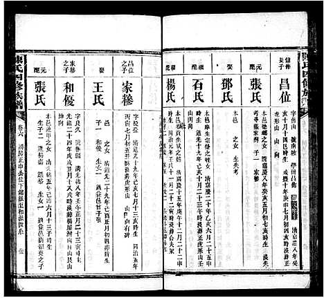 [陈]陈氏族谱_马湾陈氏族谱 (广东) 陈氏家谱_三.pdf