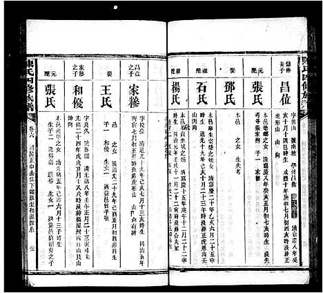 [陈]陈氏族谱_马湾陈氏族谱 (广东) 陈氏家谱_三.pdf