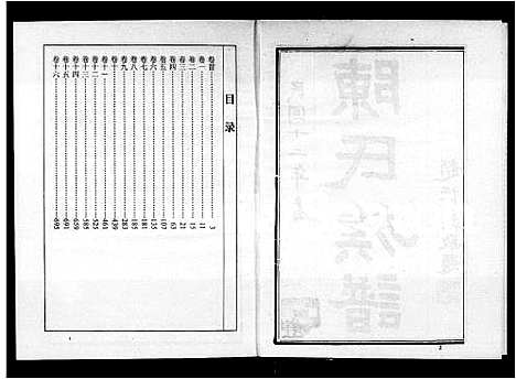 [陈]陈氏族谱_不分卷 (广东) 陈氏家谱.pdf