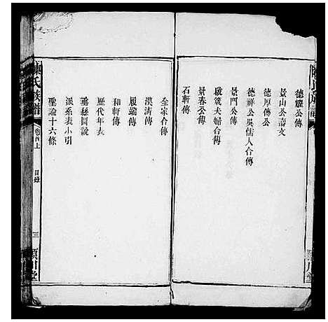 [陈]陈氏族谱_上下卷 (广东) 陈氏家谱.pdf