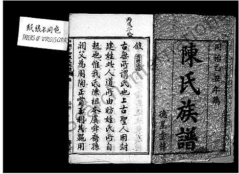 [陈]陈氏族谱_不分卷 (广东) 陈氏家谱.pdf