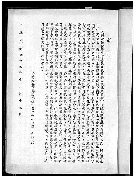 [陈]陈家族谱_Chen Jia Zupu_陈家族谱 (广东) 陈家家谱_一.pdf