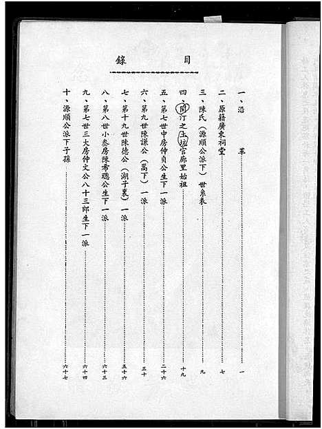 [陈]陈家族谱_Chen Jia Zupu_陈家族谱 (广东) 陈家家谱_一.pdf