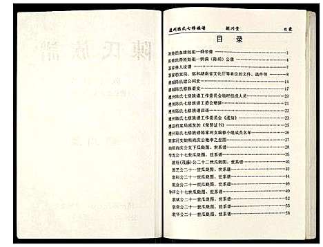 [陈]陈氏族志_不分卷-Chen Shi Zu Zhi_陈氏族志 (广东) 陈氏家志 _一.pdf