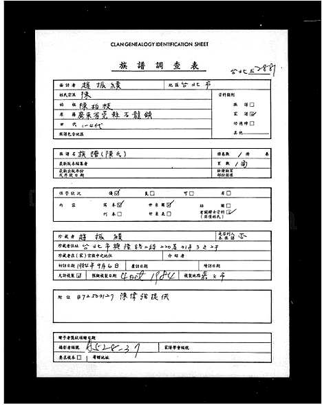 [陈]陈氏_族谱 (广东) 陈氏家谱.pdf