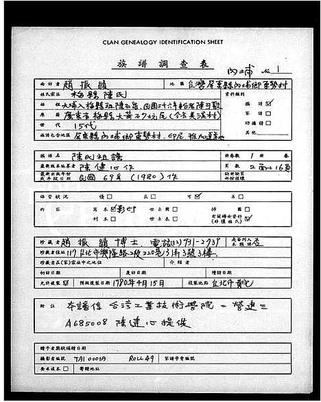 [陈]陈氏祖谱 (广东) 陈氏祖谱_一.pdf