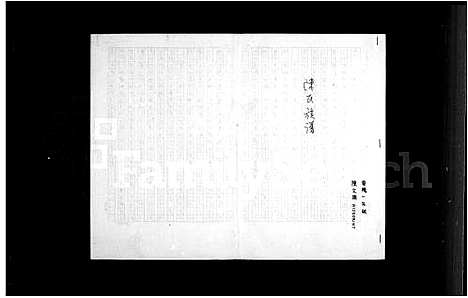 [陈]陈姓族谱 (广东) 陈姓家谱_一.pdf