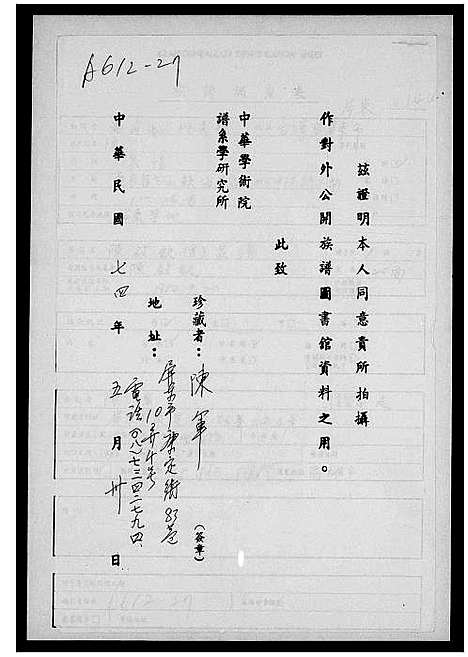 [陈]陈启钦_军_家谱 (广东) 陈启钦家谱.pdf