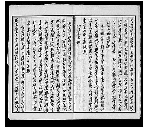 [陈]陈启钦_军_家谱 (广东) 陈启钦家谱.pdf