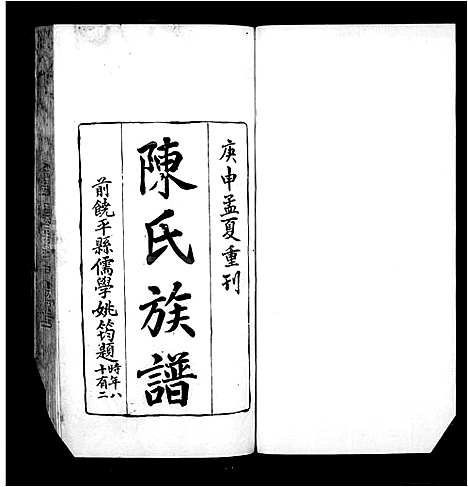 [陈]陈氏族谱_绣诗楼丛书 (广东) 陈氏家谱_一.pdf