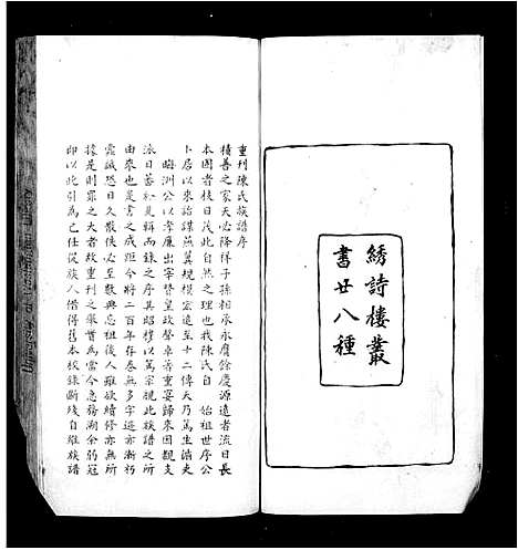 [陈]陈氏族谱_绣诗楼丛书 (广东) 陈氏家谱_一.pdf