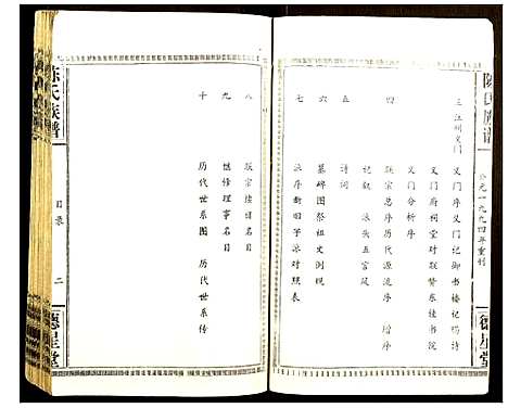 [陈]陈氏族谱_绣诗楼丛书 (广东) 陈氏家谱_二.pdf