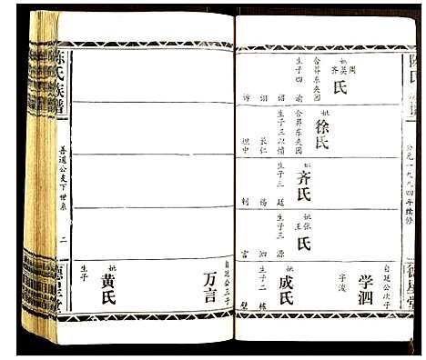 [陈]陈氏族谱_绣诗楼丛书 (广东) 陈氏家谱_三.pdf