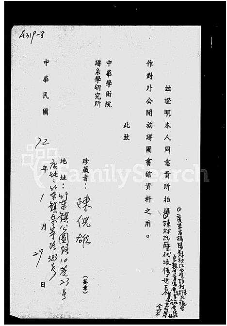 [陈陈林]陈林氏历代流传世系 (广东、福建) 陈林氏历代流传世系.pdf