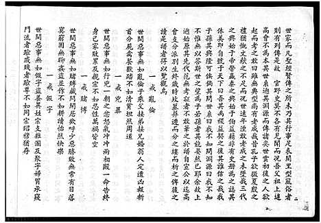 [池]世代池家族谱 (广东) 世代池家家谱.pdf