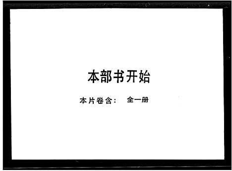 [戴]乐康戴氏族谱_不分卷 (广东) 乐康戴氏家谱.pdf