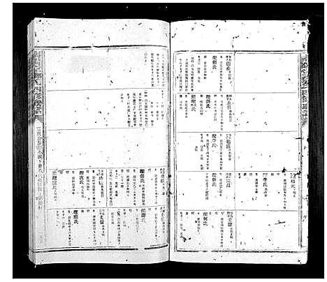 [邓]南阳堂邓氏四修联谱 (广东) 南阳堂邓氏四修联谱_十二.pdf