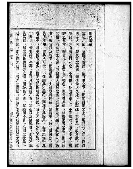 [邓]邓文辉祖族谱 (广东) 邓文辉祖家谱.pdf