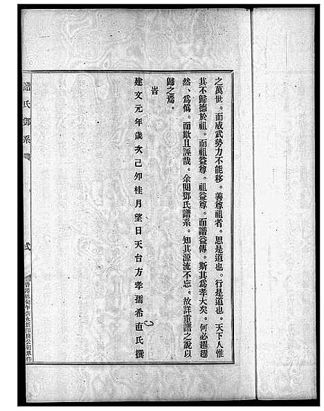 [邓]邓文辉祖族谱 (广东) 邓文辉祖家谱.pdf