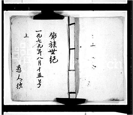 [邓]邓族世纪 (广东) 邓家世纪.pdf