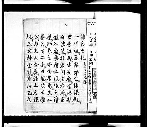 [邓]邓族世纪 (广东) 邓家世纪.pdf