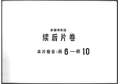 [邓]邓朝议大夫家谱_卷数不明-三水白坭邓氏族谱_邓氏族谱 (广东) 邓朝议大夫家谱_二.pdf