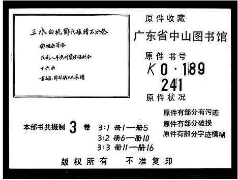 [邓]邓朝议大夫家谱_卷数不明-三水白坭邓氏族谱_邓氏族谱 (广东) 邓朝议大夫家谱_二.pdf