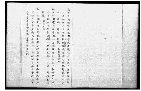 [邓]邓氏_二十世祖今派十四世洪生祖房 = History of the Teng family at Teng Fuk_South Lantao (广东) 邓氏二十世祖.pdf