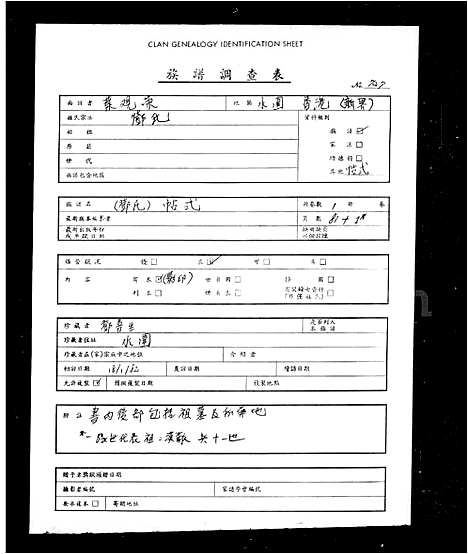 [邓]邓氏_帖式 (广东) 邓氏帖式.pdf