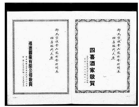 [邓]邓氏宗亲会九龙新会所落成纪念特刊 (广东) 邓氏家亲会九龙新会_二.pdf