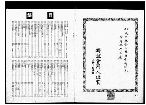 [邓]邓氏宗亲会九龙新会所落成纪念特刊 (广东) 邓氏家亲会九龙新会_二.pdf