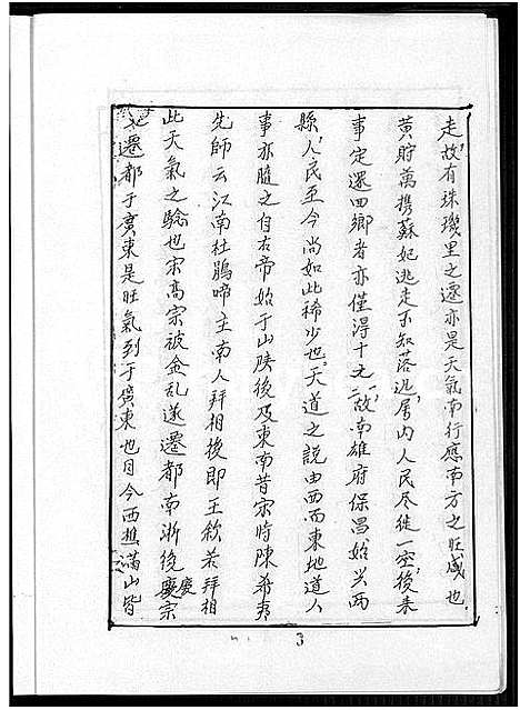 [邓]邓氏家谱_不分卷 (广东) 邓氏家谱.pdf