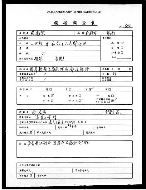 [邓]邓氏族谱 (广东) 邓氏家谱.pdf