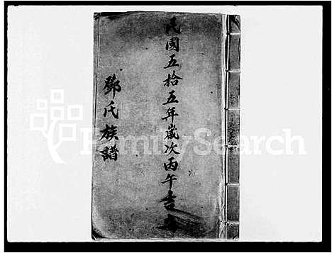 [邓]邓氏族谱 (广东) 邓氏家谱.pdf