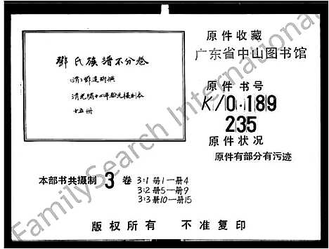 [邓]邓氏族谱 (广东) 邓氏家谱_一.pdf