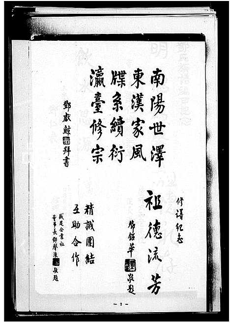 [邓]邓氏族谱_南阳邓氏族谱 (广东、福建) 邓氏家谱_一.pdf