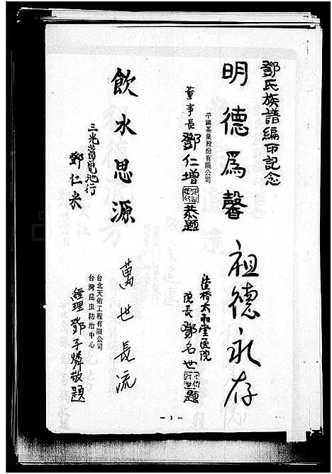 [邓]邓氏族谱_南阳邓氏族谱 (广东、福建) 邓氏家谱_一.pdf