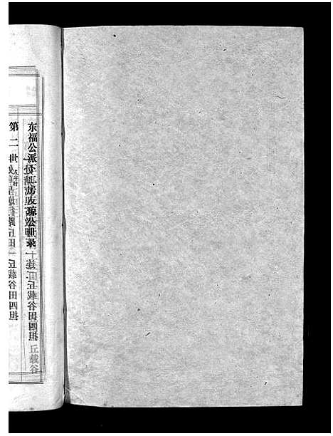 [邓]邓氏族谱_15卷-邓氏族谱 (广东) 邓氏家谱_五.pdf