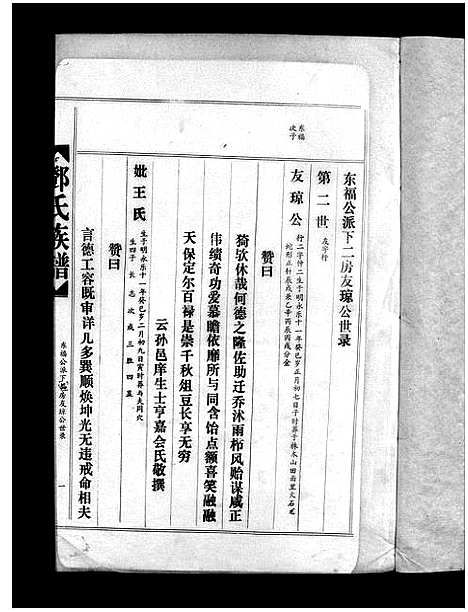 [邓]邓氏族谱_15卷-邓氏族谱 (广东) 邓氏家谱_五.pdf