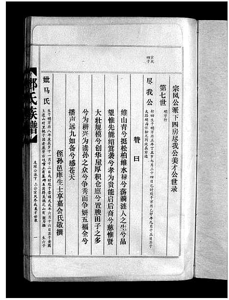 [邓]邓氏族谱_15卷-邓氏族谱 (广东) 邓氏家谱_六.pdf