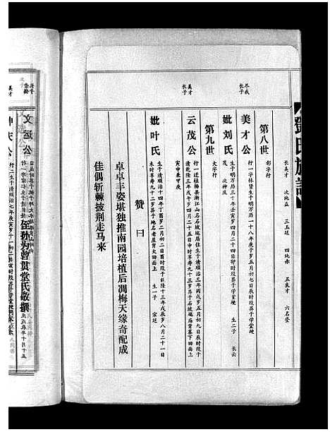 [邓]邓氏族谱_15卷-邓氏族谱 (广东) 邓氏家谱_六.pdf