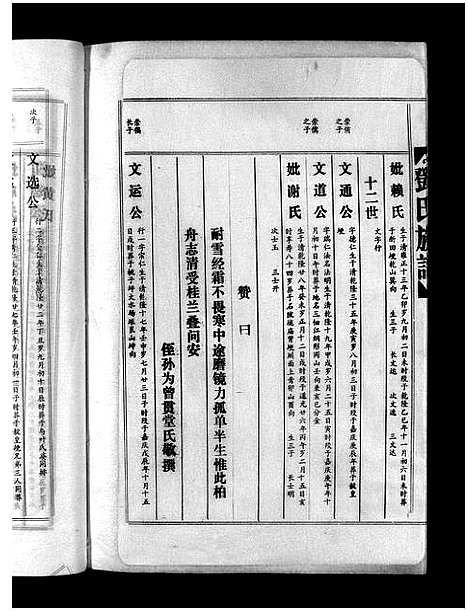 [邓]邓氏族谱_15卷-邓氏族谱 (广东) 邓氏家谱_六.pdf